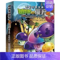 植物大战僵尸2:黑暗时代 [正版]植物大战僵尸漫画书2 全套5册 图鉴攻略宝典 7-9-10-12岁儿童卡通漫画故事书籍