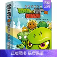 植物大战僵尸2:巨浪沙滩 [正版]植物大战僵尸漫画书2 全套5册 图鉴攻略宝典 7-9-10-12岁儿童卡通漫画故事书籍