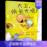 大卫快长大吧 [正版]大卫上学去 精装硬皮绘本大卫不可以系列大卫·香农David Shannon 卡通故事少儿睡前故事非