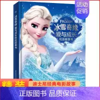 1.冰雪奇缘1爱与成长枕边故事书 [正版]冰雪奇缘爱与成长枕边故事书 艾莎精装绘本幼儿园宝宝图画5-6-8周岁儿童动漫卡