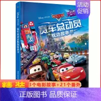 9.赛车总动员枕边故事书 [正版]冰雪奇缘爱与成长枕边故事书 艾莎精装绘本幼儿园宝宝图画5-6-8周岁儿童动漫卡通连环画