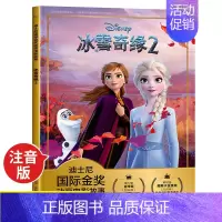 冰雪奇缘2 电影故事 [正版]冰雪奇缘艾莎迪士尼国际金奖动画电影注音版儿童绘本3—6-8岁经典童话故事图画书本卡通动漫