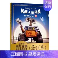 [注音电影版]机器人总动员 [正版]迪士尼国际金奖动画电影故事小鹿斑比迪士尼国际金奖经典电影故事书 0-3-6岁卡通小学
