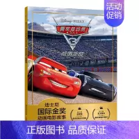 [注音电影版]赛车总动员3 [正版]迪士尼国际金奖动画电影故事小鹿斑比迪士尼国际金奖经典电影故事书 0-3-6岁卡通小学