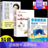 [全3册]男孩枕边书+男孩强大+养育男孩_ [正版]抖音同款男孩女孩青春期枕边书成长手册养育男孩女孩保护自己儿童心理学育