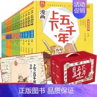 漫画上下五千年 礼盒版(全套20册) [正版]漫画史记全套12册 趣读史记漫画版史记少年故事 这才是孩子爱看的史记小学生