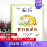 猜猜我有多爱你 [正版]逃家小兔绘本感恩母亲节 信谊世界图画书 赫德绘 少儿卡通动漫图画书 儿童故事书3-6岁幼儿园硬壳