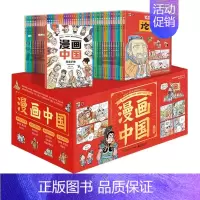 漫画中国(全套50册) [正版]漫画史记全套12册 趣读史记漫画版史记少年故事 这才是孩子爱看的史记小学生课外阅读书籍一