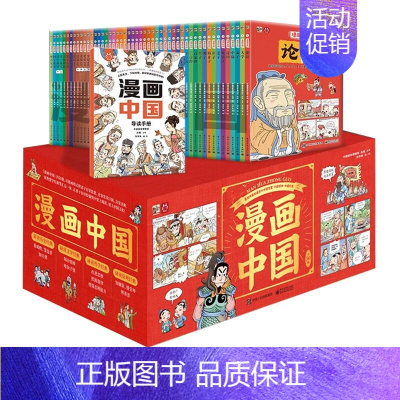 漫画中国(全套50册) [正版]漫画史记全套12册 趣读史记漫画版史记少年故事 这才是孩子爱看的史记小学生课外阅读书籍一