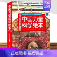[正版]中国力量科学绘本全9册向太空进发中国载人航天科学绘本我想去太空飞船升空了你好空间站 3-6岁少幼儿童启蒙认知卡通