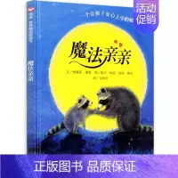 魔法亲亲 [正版]逃家小兔绘本感恩母亲节 信谊世界图画书 赫德绘 少儿卡通动漫图画书 儿童故事书3-6岁幼儿园硬壳装睡前