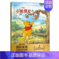 [注音电影版]小熊维尼 [正版]迪士尼国际金奖动画电影故事小鹿斑比迪士尼国际金奖经典电影故事书 0-3-6岁卡通小学生一
