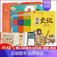 儿童漫画百科全书(套装共22册) [正版]漫画史记全套12册 趣读史记漫画版史记少年故事 这才是孩子爱看的史记小学生课外