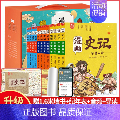 儿童漫画百科全书(套装共22册) [正版]漫画史记全套12册 趣读史记漫画版史记少年故事 这才是孩子爱看的史记小学生课外