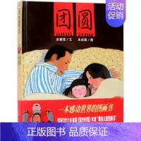 团圆 [正版]逃家小兔绘本感恩母亲节 信谊世界图画书 赫德绘 少儿卡通动漫图画书 儿童故事书3-6岁幼儿园硬壳装睡前早教