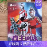 赛文奥特曼自主阅读[黑暗地带] [正版]奥特曼自主阅读儿童绘本漫画大全幼儿园注音版读物一二年级男孩卡通赛文艾斯故事书幼小