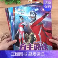 奥特曼自主阅读[随机三本] [正版]奥特曼自主阅读儿童绘本漫画大全幼儿园注音版读物一二年级男孩卡通赛文艾斯故事书幼小衔接
