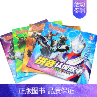 奥特曼拼音认读故事第二辑[4册] [正版]奥特曼自主阅读儿童绘本漫画大全幼儿园注音版读物一二年级男孩卡通赛文艾斯故事书幼