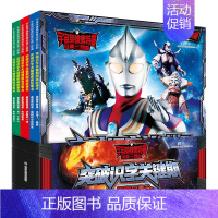 宇宙奥特曼经典三部曲[全套6本] [正版]奥特曼自主阅读儿童绘本漫画大全幼儿园注音版读物一二年级男孩卡通赛文艾斯故事书幼