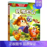2.巴西 [正版]熊熊乐园环游世界全套15册儿童漫画书亲子共读世界人文地理科普百科全书6-9-12岁少儿卡通动漫书熊出没