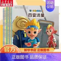 [正版]宇宙护卫队科普启蒙图画故事书 第2辑全10册科普启蒙动画故事书3-6岁幼儿园大中小亲子共读图画书卡通漫画书籍科普