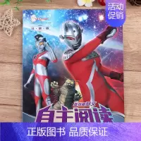 赛文奥特曼自主阅读[向地底进军] [正版]奥特曼自主阅读儿童绘本漫画大全幼儿园注音版读物一二年级男孩卡通赛文艾斯故事书幼