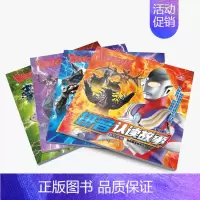 奥特曼拼音认读故事第三辑[4册] [正版]奥特曼自主阅读儿童绘本漫画大全幼儿园注音版读物一二年级男孩卡通赛文艾斯故事书幼