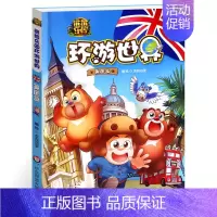 15.英国 [正版]熊熊乐园环游世界全套15册儿童漫画书亲子共读世界人文地理科普百科全书6-9-12岁少儿卡通动漫书熊出