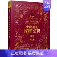 [正版]史高治的光辉岁月外传 迪士尼大师系列 6-12-15岁儿童漫画书籍成长励志迪士尼经典米迷唐老鸭和米老鼠外传卡通故