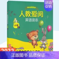 小学2 小学通用 [正版]人教爱阅英语读本小学1-8册 小学生英语绘本 三四五六年级少儿英语读物 人民教育出版社 2/3
