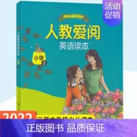 小学8 小学通用 [正版]人教爱阅英语读本小学1-8册 小学生英语绘本 三四五六年级少儿英语读物 人民教育出版社 2/3