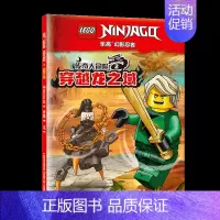 乐高®幻影忍者传奇大冒险2穿越龙之域 [正版]附赠原装进口人仔10个乐高幻影忍者传奇大冒险1-5 绝处逢生穿越龙之域