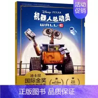 [正版]2件29元迪士尼国际金奖动画电影故事 机器人总动员 注音版绘本3-6岁儿童图画书本卡通动漫一二年级小学生课外书3