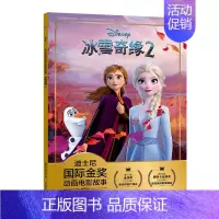 [注音电影版]冰雪奇缘2 [正版]驯龙高手 迪士尼国际金奖动画电影故事 带拼音宝宝睡前故事书经典童话绘本3-4-5-6-