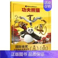 [注音电影版]功夫熊猫 [正版]驯龙高手 迪士尼国际金奖动画电影故事 带拼音宝宝睡前故事书经典童话绘本3-4-5-6-7