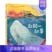 白鲸的故事 [正版]教海鸥飞翔的猫+白鲸的故事+一只名叫忠诚的狗 塞普尔维达童话 智利儿童文学书籍 爱心责任感培养启蒙