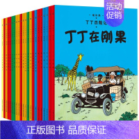 丁丁历险记-精巧阅读版-全二十二册 [正版]全22集丁丁历险记丁丁与丛林战士连环画卡通漫画故事书 小16开单本一二三年级