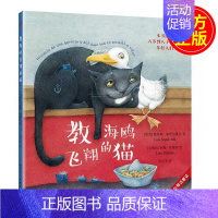 教海鸥飞翔的猫 [正版]教海鸥飞翔的猫+白鲸的故事+一只名叫忠诚的狗 塞普尔维达童话 智利儿童文学书籍 爱心责任感培养