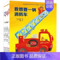 [正版]了不起的交通工具 全5册日本引进 尚童正品 儿童早教启蒙认知图画书3-4-6岁宝宝绘本幼儿科普百科书籍小孩子睡前