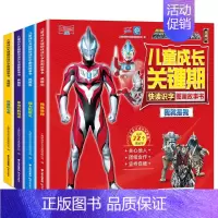 [宇宙英雄奥特曼]成长期快读识字全4册 [正版]赛罗奥特曼经典战斗故事集全套4册 欧布迪迦戴拿奥特曼的书大全 幼儿园卡通