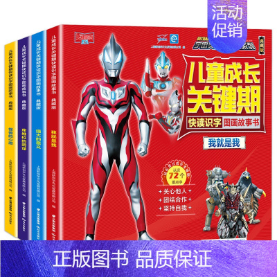 [宇宙英雄奥特曼]成长期快读识字全4册 [正版]赛罗奥特曼经典战斗故事集全套4册 欧布迪迦戴拿奥特曼的书大全 幼儿园卡通