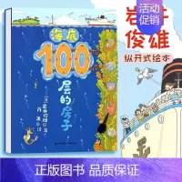 海底100层房子 [正版]海底100层的房子 3-6岁儿童幼儿绘本漫画图画卡通绘本故事书少儿启蒙认知亲子阅读书籍地下天空