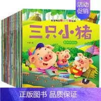 [正版]猴子捞月20册宝宝晚安故事书儿童睡前绘本3-6岁幼儿早教启蒙卡通图画经典白雪公主小马过河三只小猪守株待兔幼儿园带