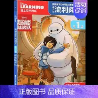 超能陆战队 [正版]单册任选迪士尼学而乐流利阅读6-10岁儿童读物拼音认读故事冰雪奇缘识字认知阅读卡通故事图画书籍儿童故