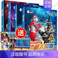 奥特曼 [正版]奥特曼珍藏大图鉴漫画书大全 全4册 儿童绘本书籍英雄故事书 儿童漫画书籍3-6-10周岁男孩卡通动漫英雄