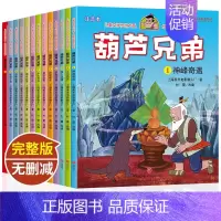 葫芦兄弟 全13册 [正版]黑猫警长故事书全集5册 葫芦娃故事书全套13册注音版金刚葫芦兄弟图画故事书上海美术电影制片厂