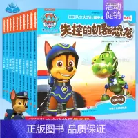 儿童安全救援故事书第四辑 (全10册) [正版]汪汪队立大功儿童安全救援故事书 第一二三四辑汪汪队立大功书籍全套 1-3