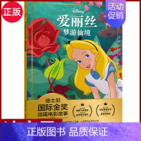 [爱丽丝梦游仙境]正版迪士尼国际金奖动画电影故事 [正版]迪士尼国际金奖注音动画电影故事书 疯狂动物城 0-3-6岁儿童