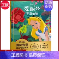 [爱丽丝梦游仙境]正版迪士尼国际金奖动画电影故事 [正版]迪士尼国际金奖注音动画电影故事书 疯狂动物城 0-3-6岁儿童