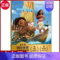 [海洋奇缘]正版迪士尼国际金奖动画电影故事 [正版]迪士尼国际金奖注音动画电影故事书 疯狂动物城 0-3-6岁儿童动漫卡